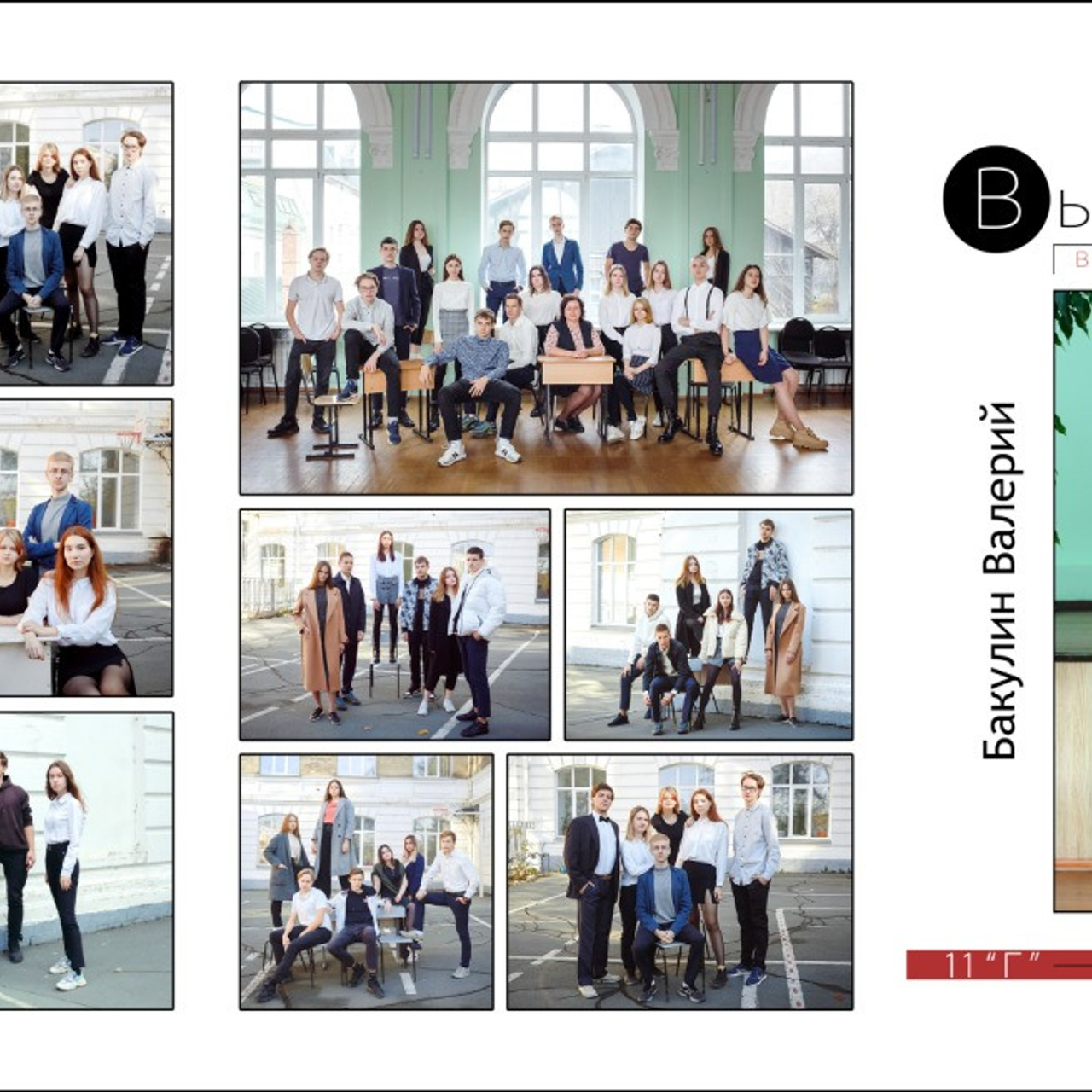 11 А, 1-я гимназия 2020