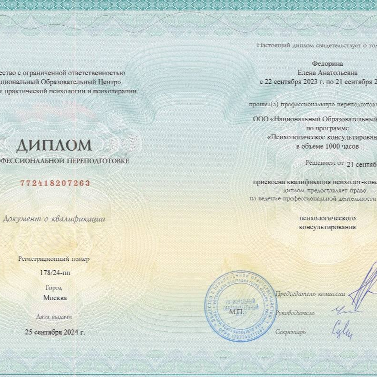 Психолог Онлайн и в Симферополе Елена Федорина