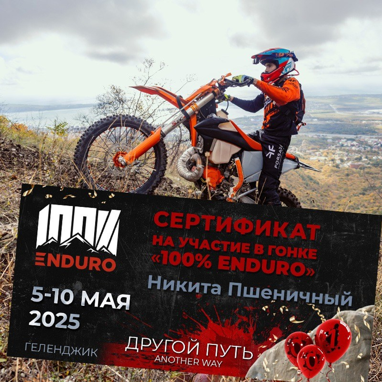 Новости. 100%ENDURO Экстрим эндуро гонка в г. Геленджик