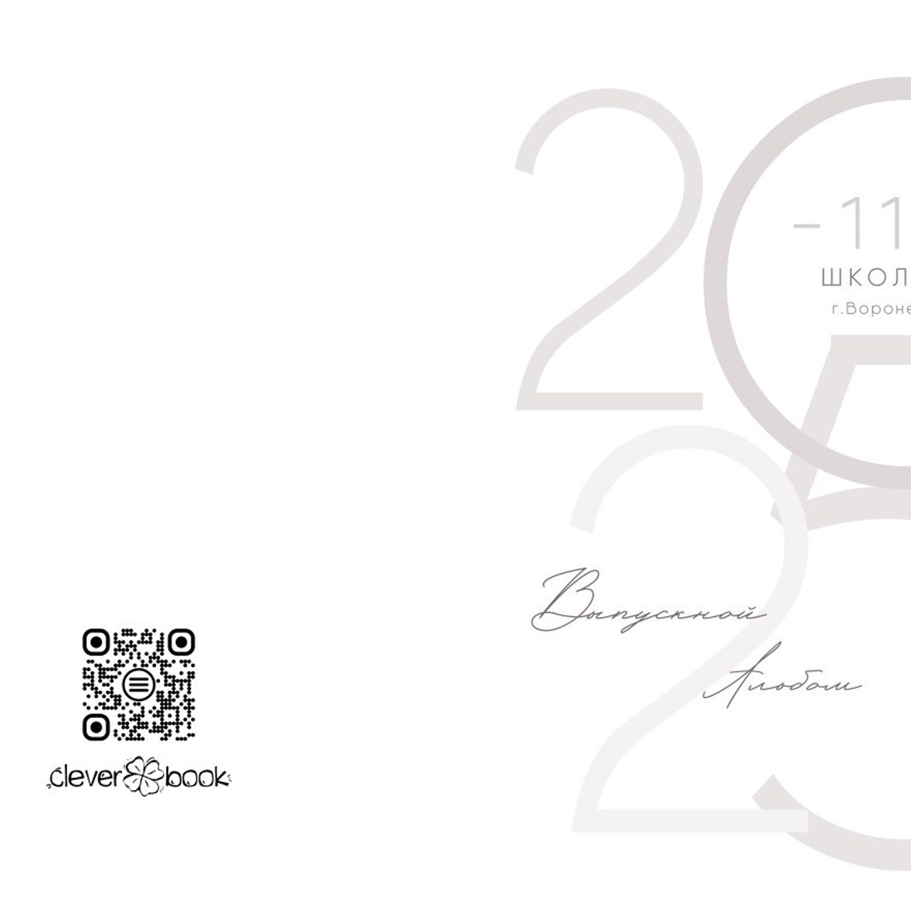 Отзывы. Выпускные альбомы клевербук Воронеж