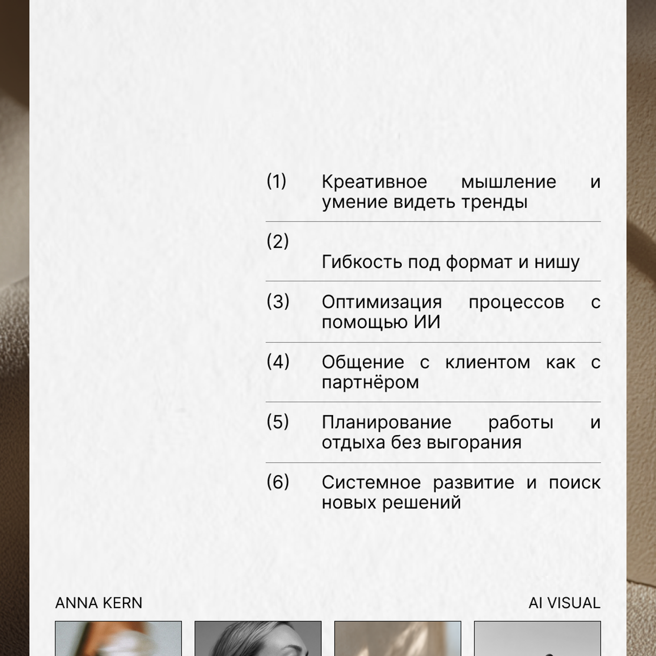 ДИЗАЙН | ИИ | ОФОРМЛЕНИЕ. ФОТОГРАФ В САНКТ-ПЕТЕРБУРГЕ АННА КЕРН