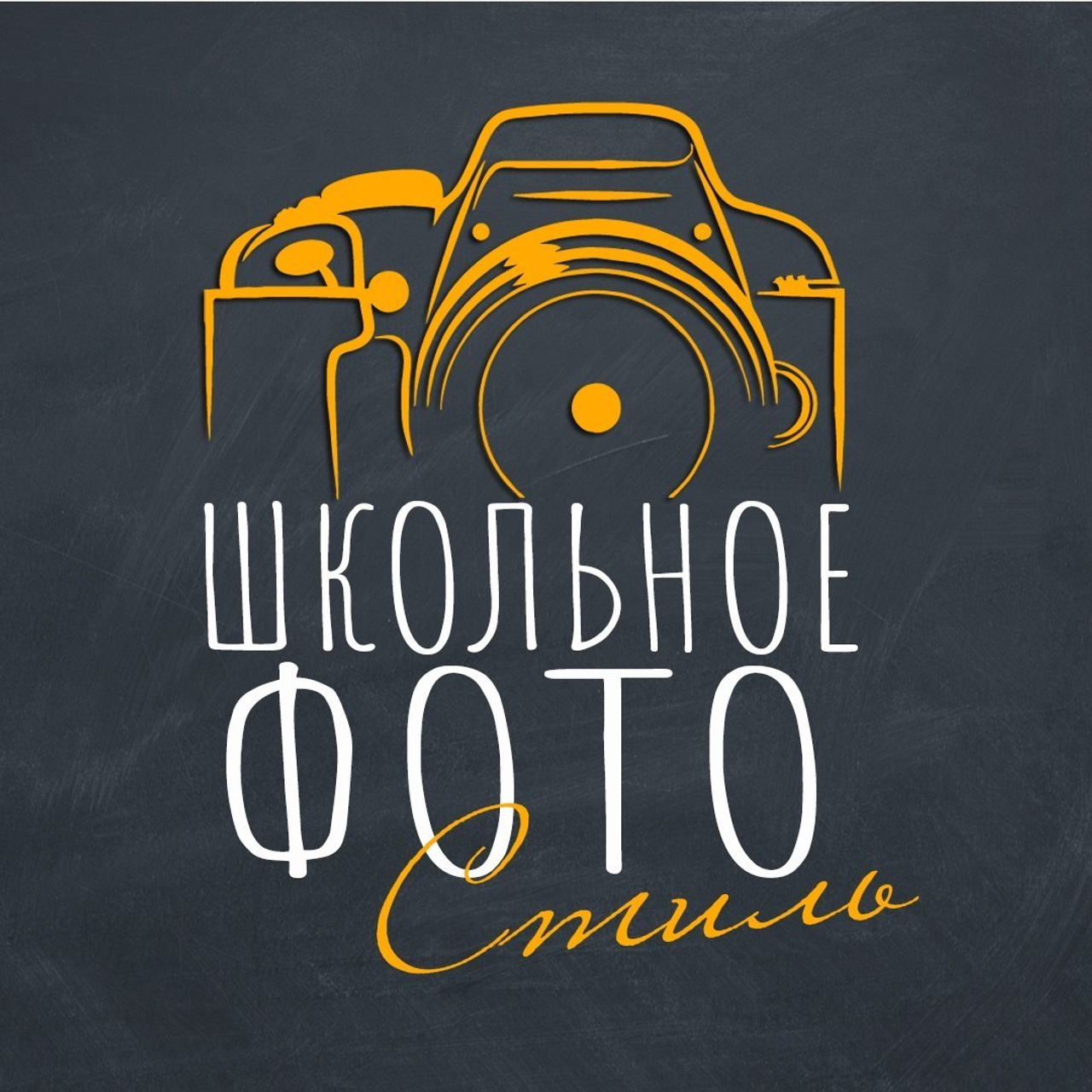 Отзывы. Школьная фотография в Санкт-Петербурге, выпускные альбомы, фотосессии