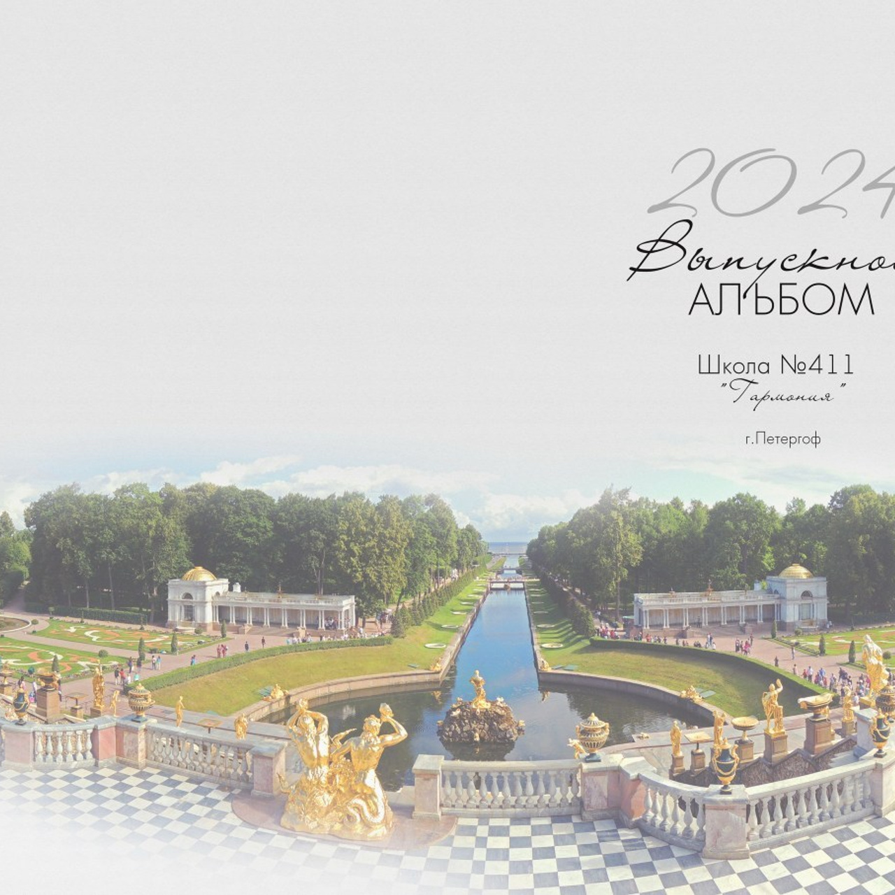 Отзывы. Школьная фотография в Санкт-Петербурге, выпускные альбомы, фотосессии