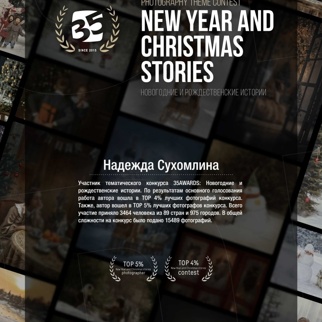 Публикации фоторабот и награды. Фотограф Надежда Сухомлина