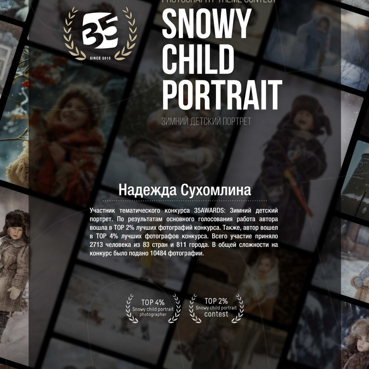 Публикации фоторабот и награды. Фотограф Надежда Сухомлина