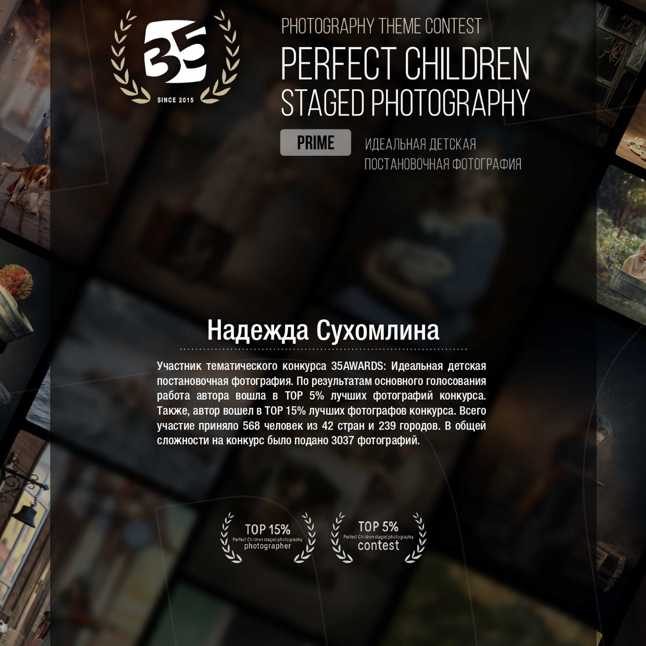 Публикации фоторабот и награды. Фотограф Надежда Сухомлина