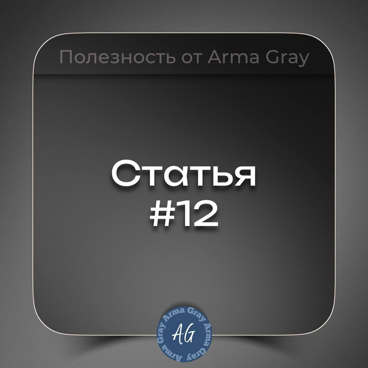 Статьи про фото от Arma Gray. Arma Gray — Нижний Новгород