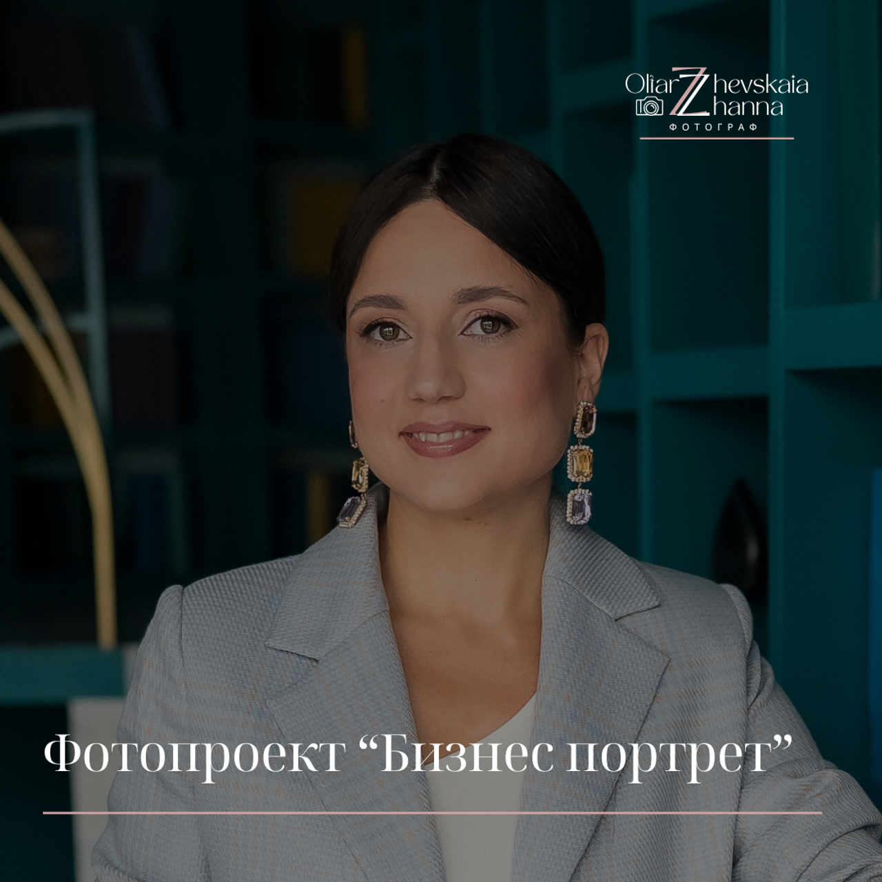 «Бизнес портрет» — мобильная