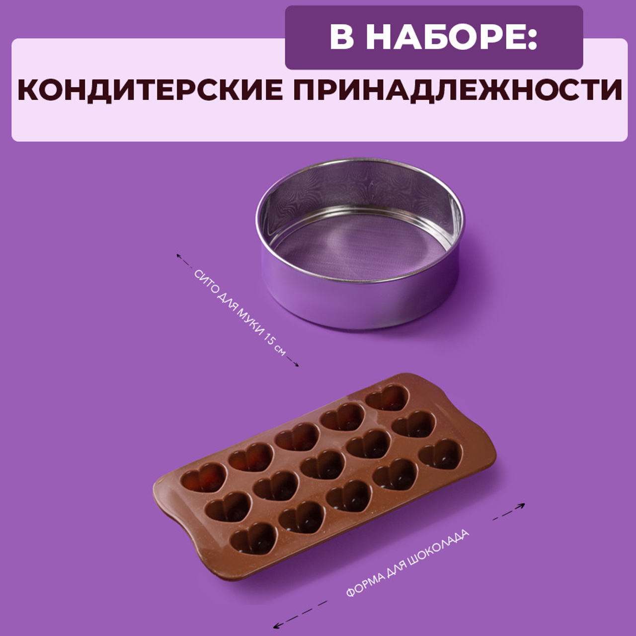 Кондитерский набор. Vanilica, товары для кондитеров