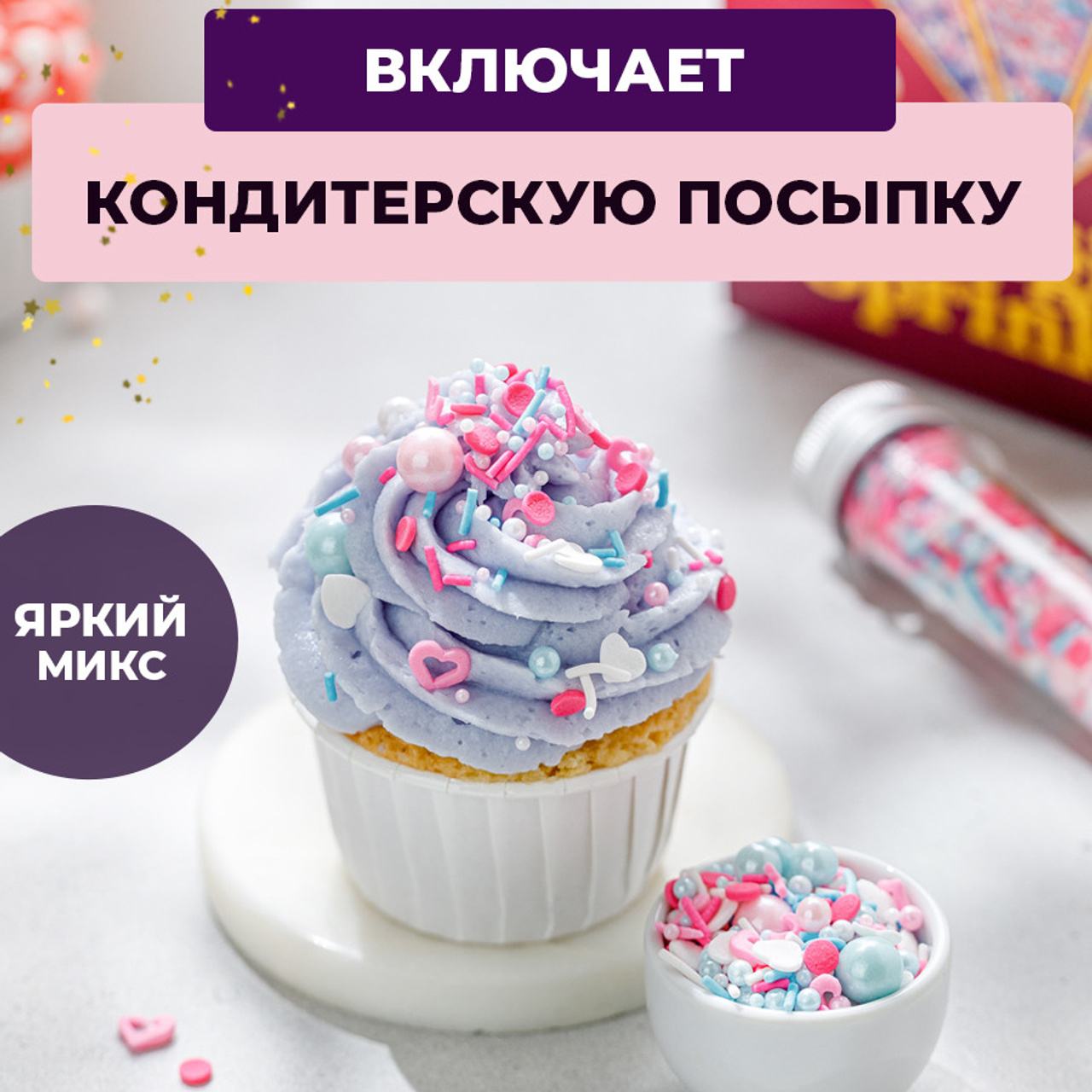 Микс посыпок съедобных