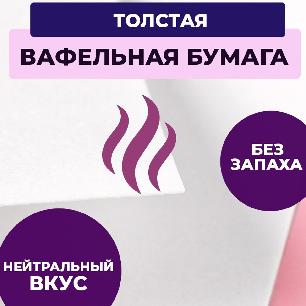 Вафельная толстая. Vanilica, товары для кондитеров