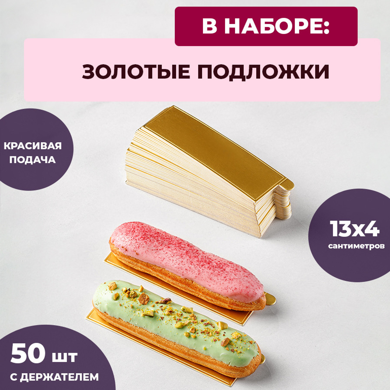 Набор для приготовления эклеров. Vanilica, товары для кондитеров