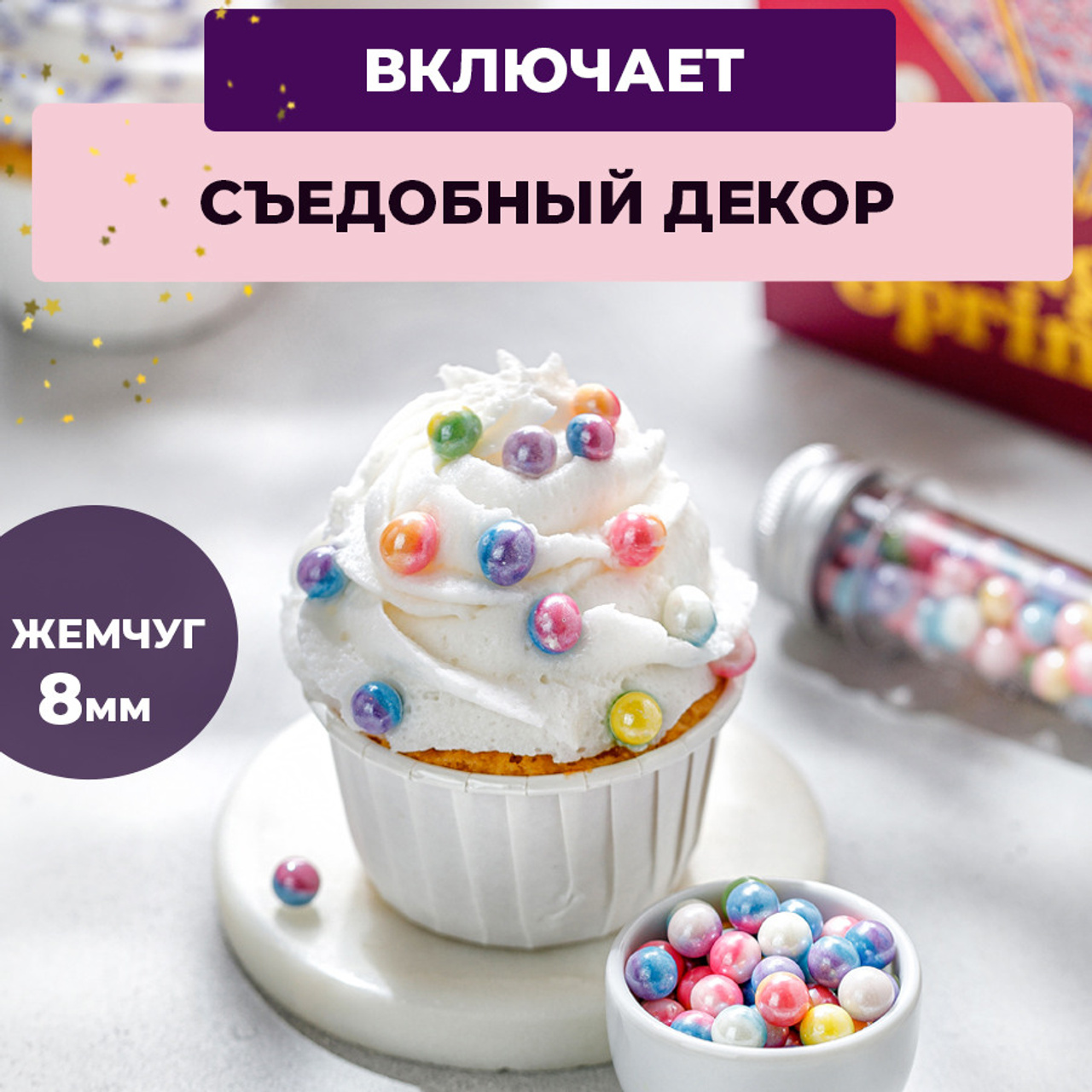 Цветной жемчуг посыпка 