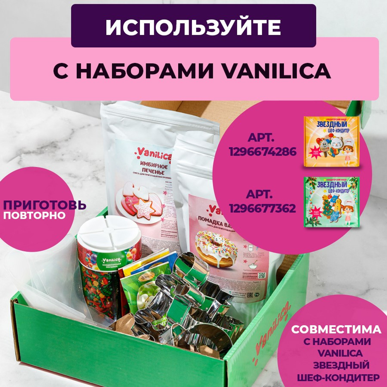 Смесь пряники. Vanilica, товары для кондитеров