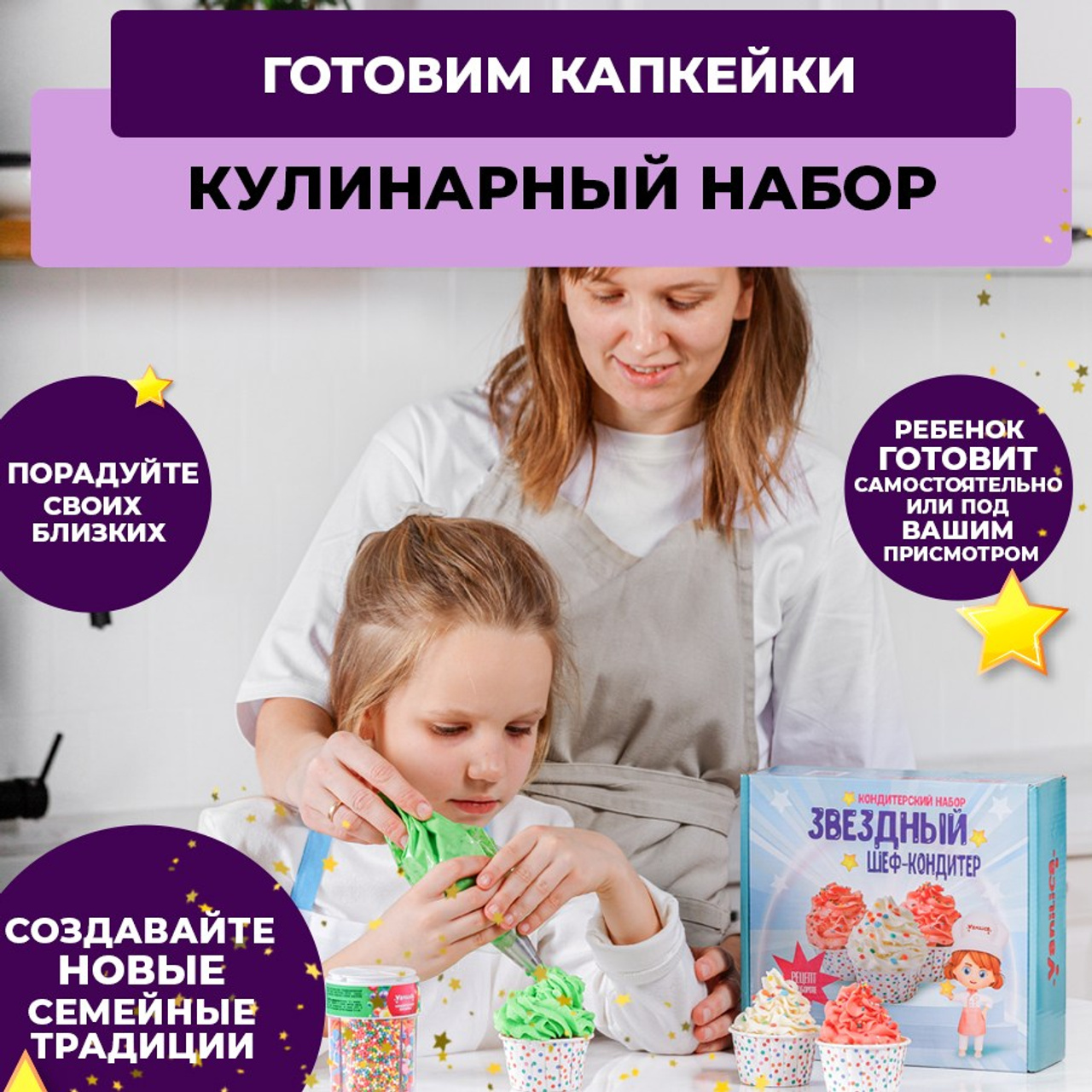 Набор для приготовления всей семьей