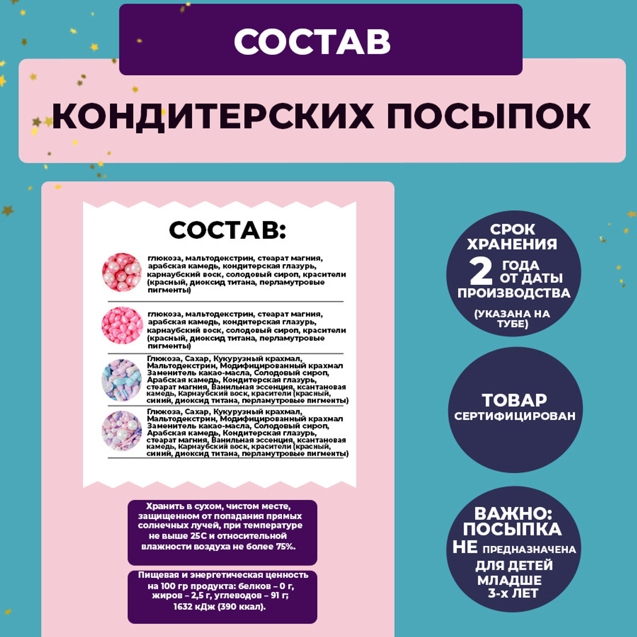 Кондитерская посыпка набор 3. Vanilica, товары для кондитеров