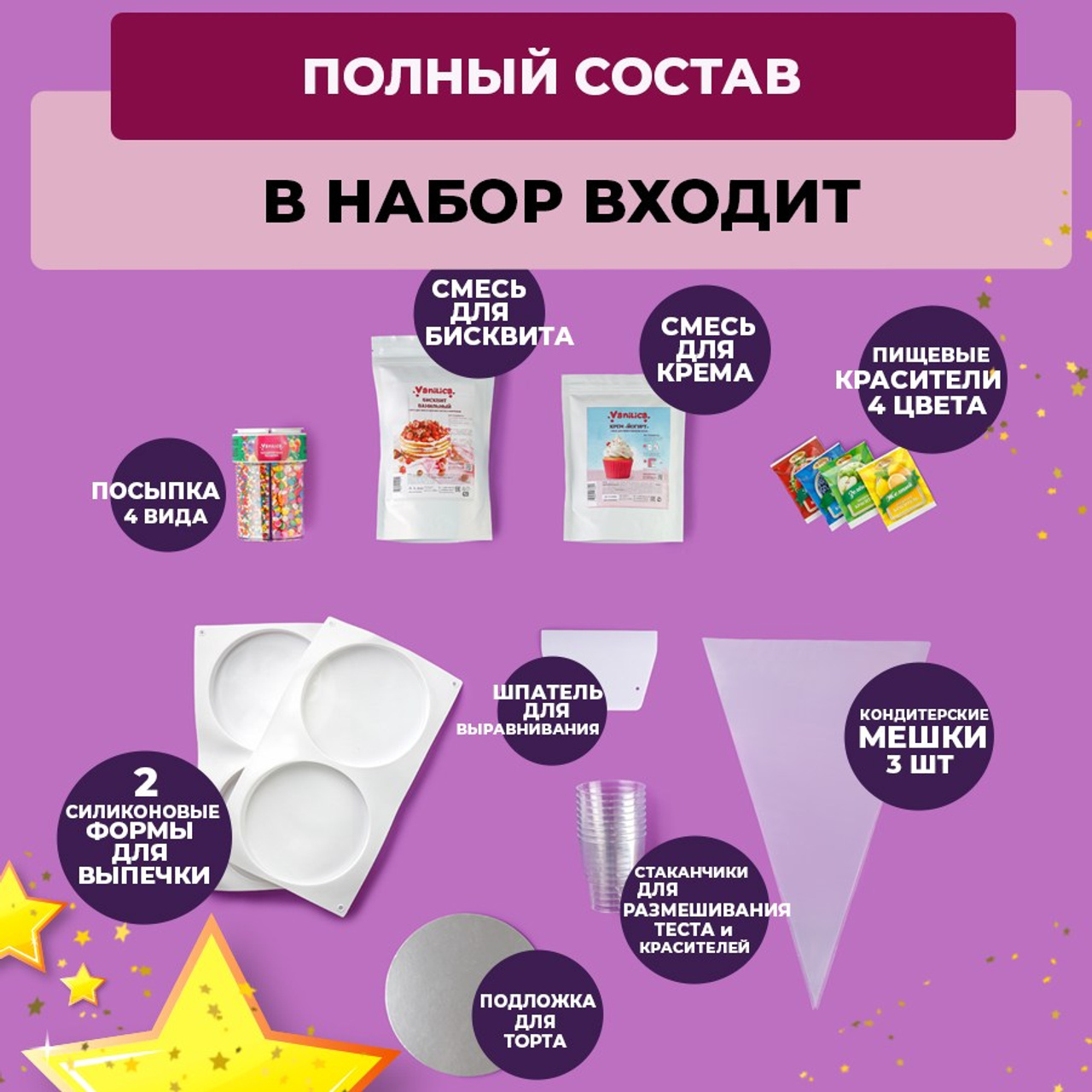 Набор для выпечки тортика с ребенком