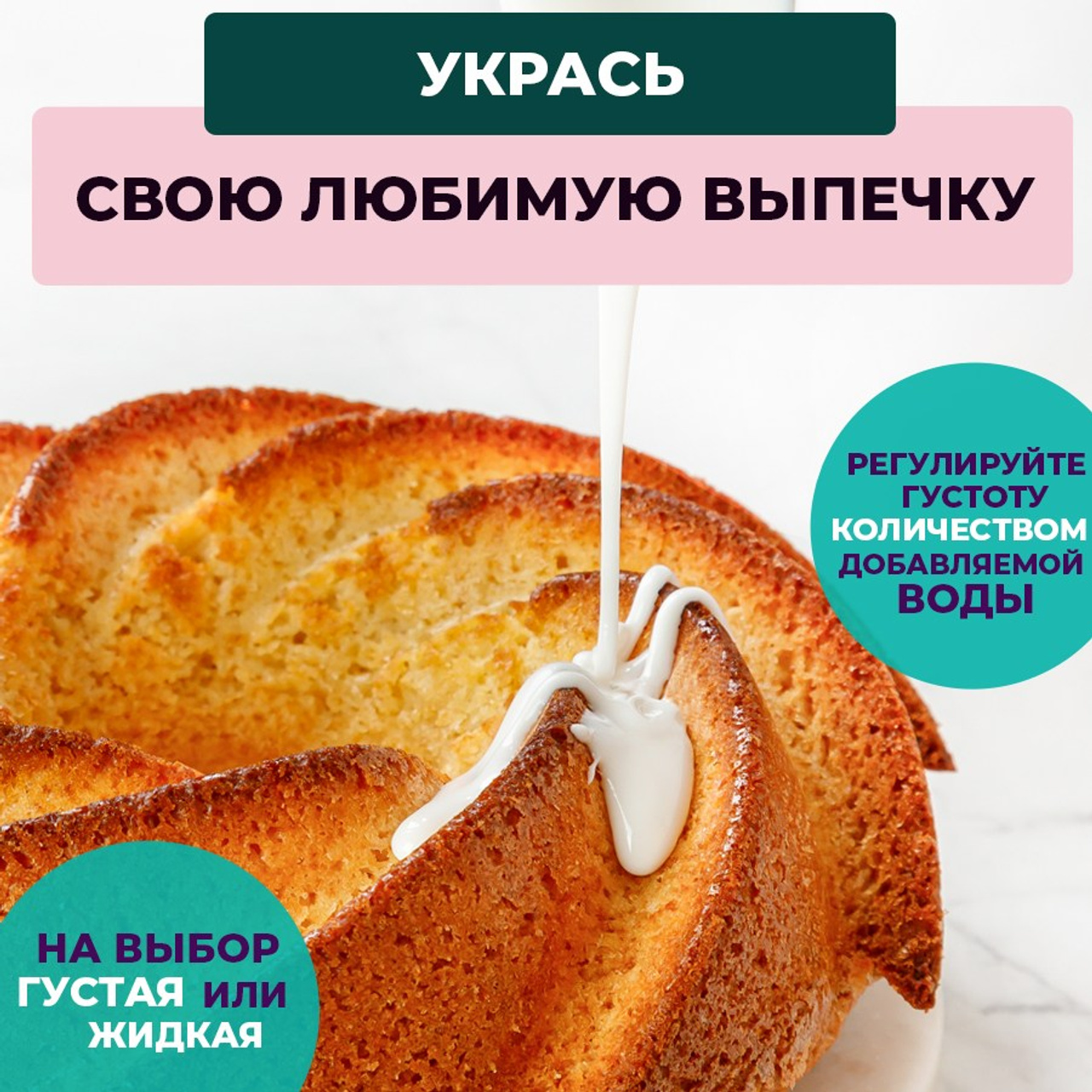 Смесь помадка. Vanilica, товары для кондитеров