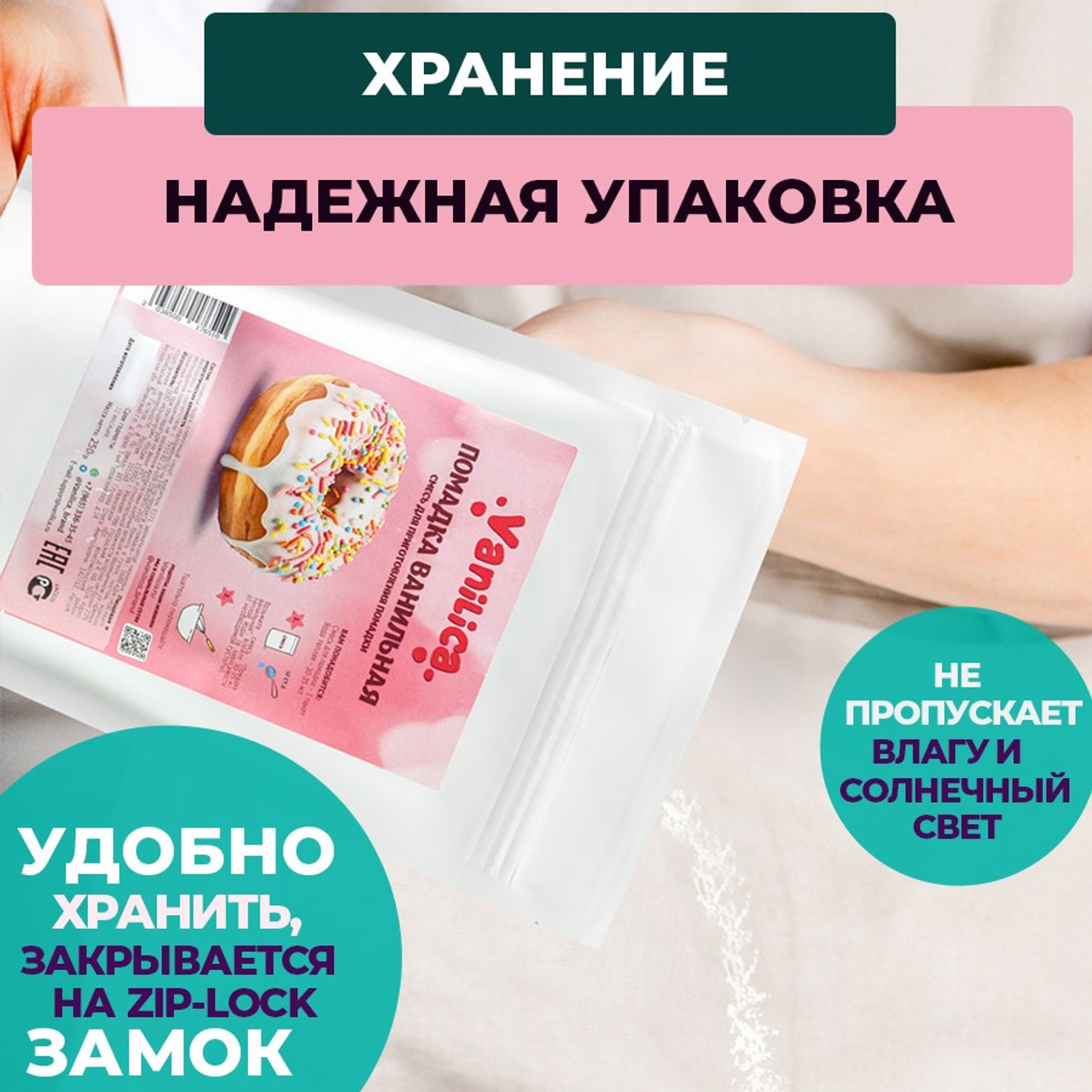 Смесь помадка. Vanilica, товары для кондитеров