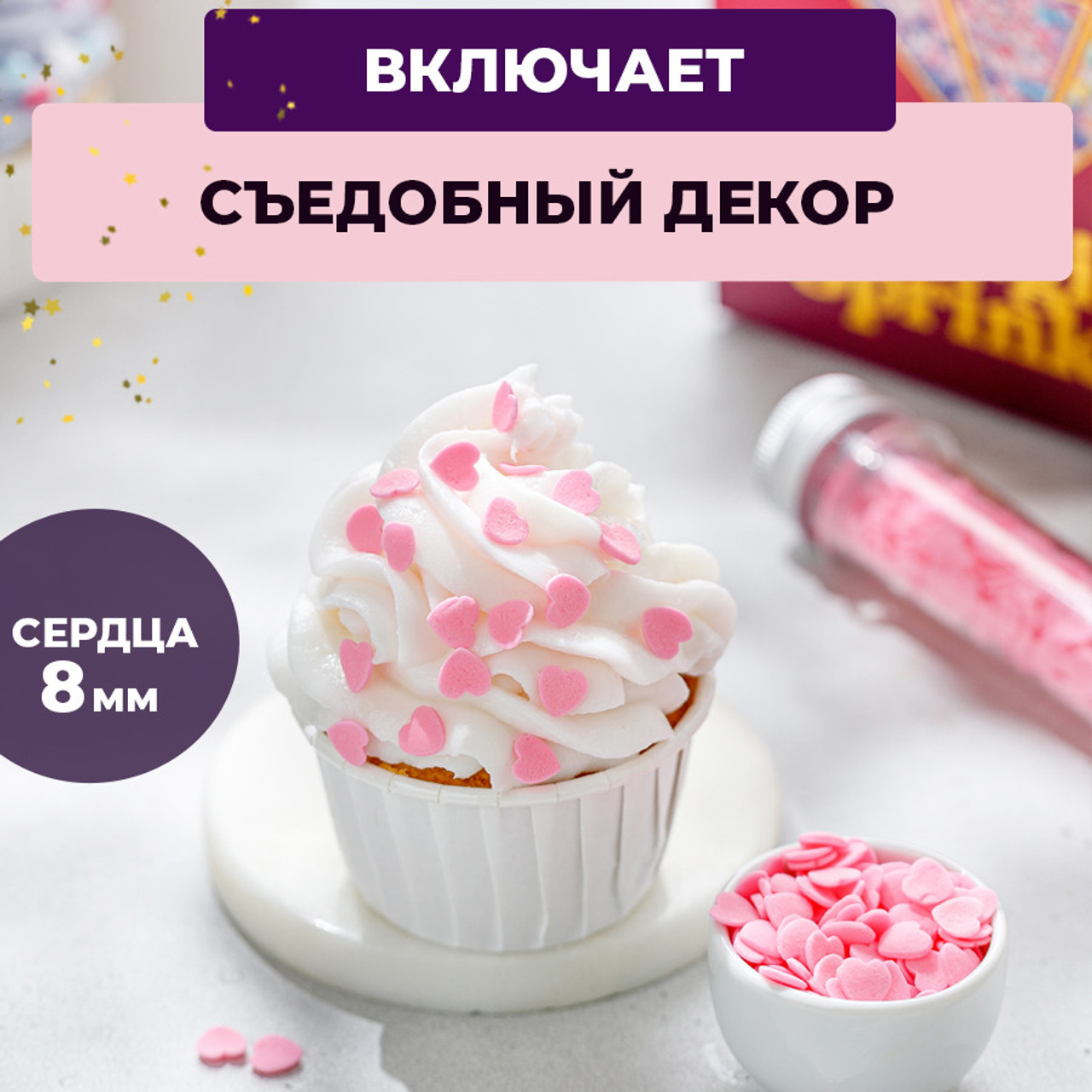 Съедобный розовые сердечки