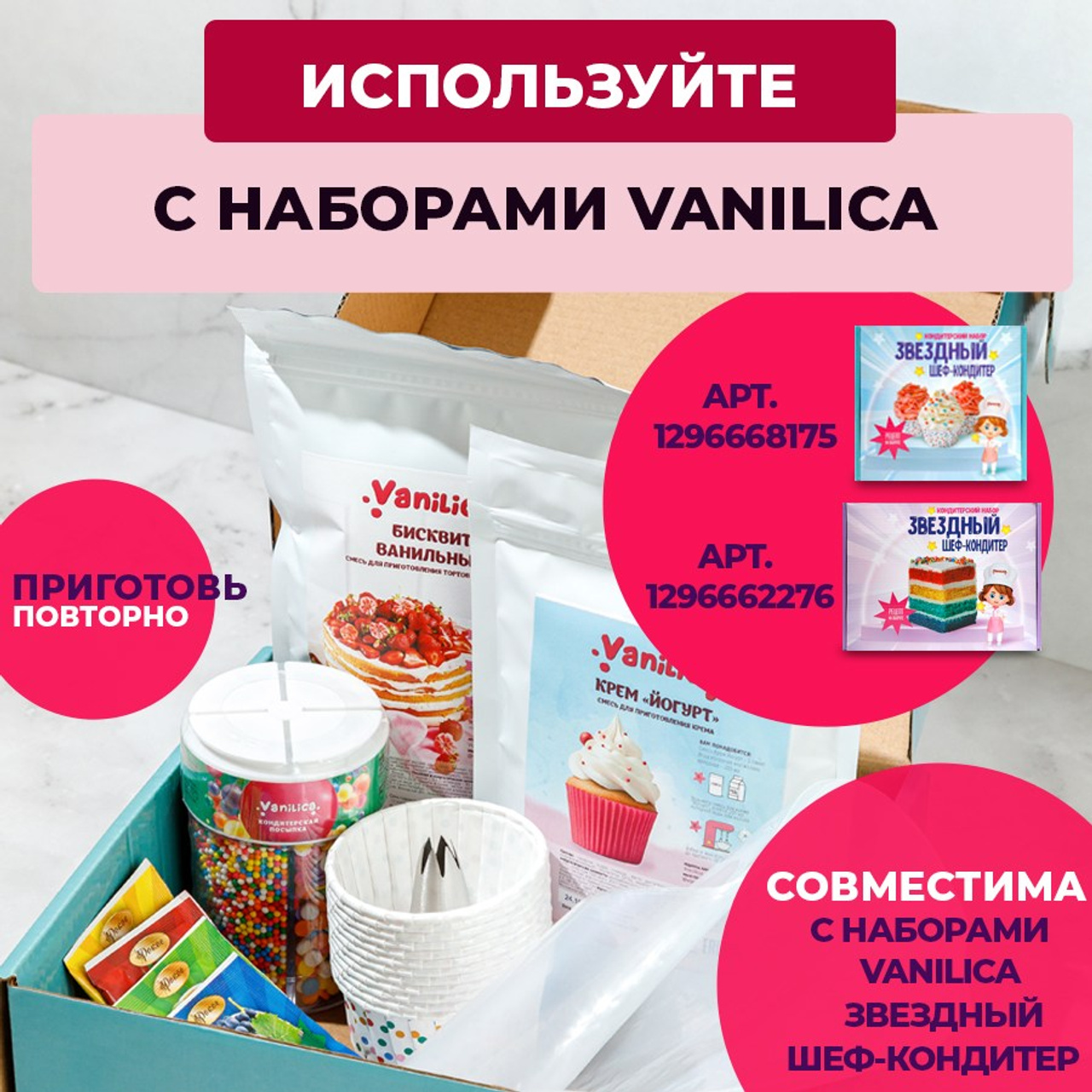 Смесь крем. Vanilica, товары для кондитеров