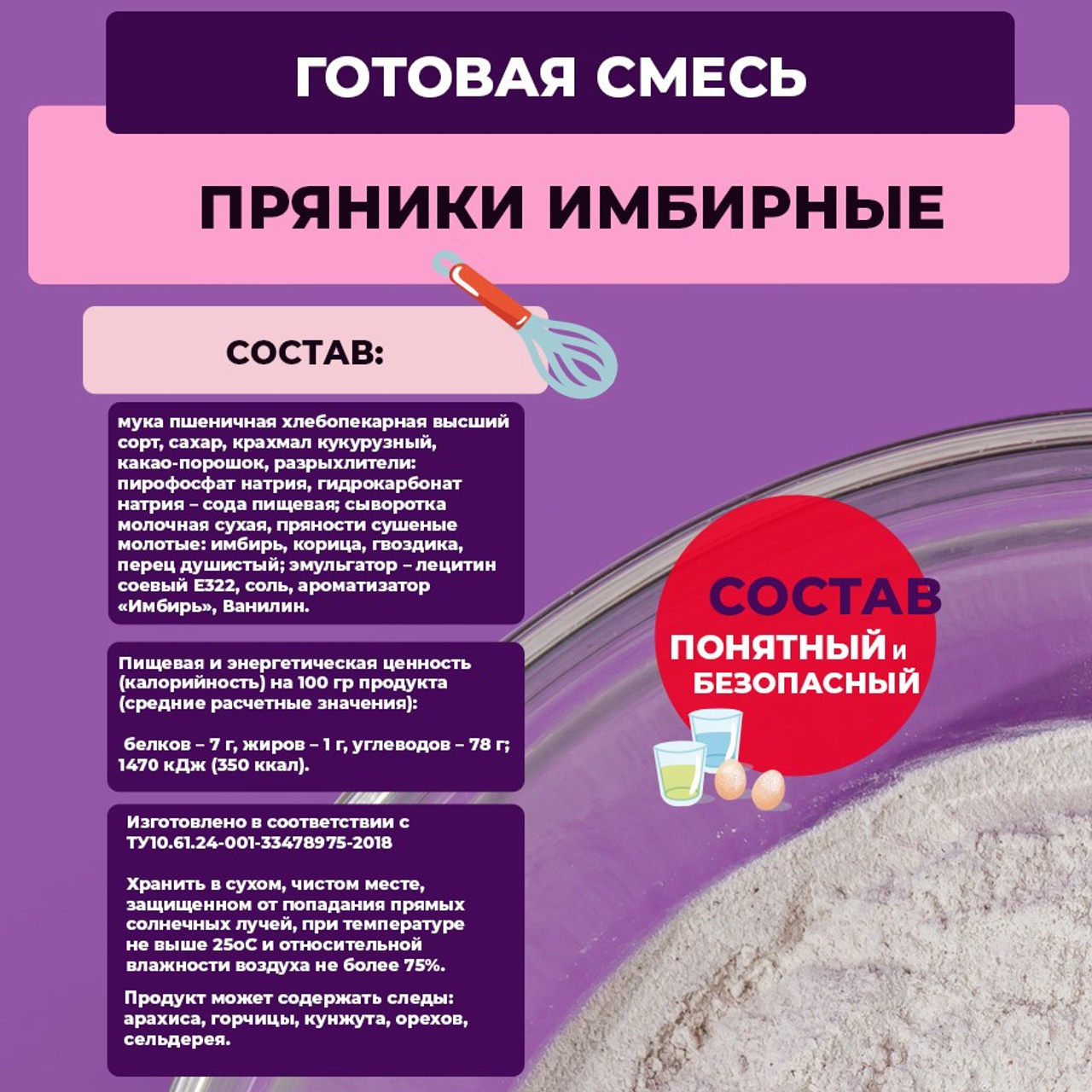 Смесь пряники. Vanilica, товары для кондитеров