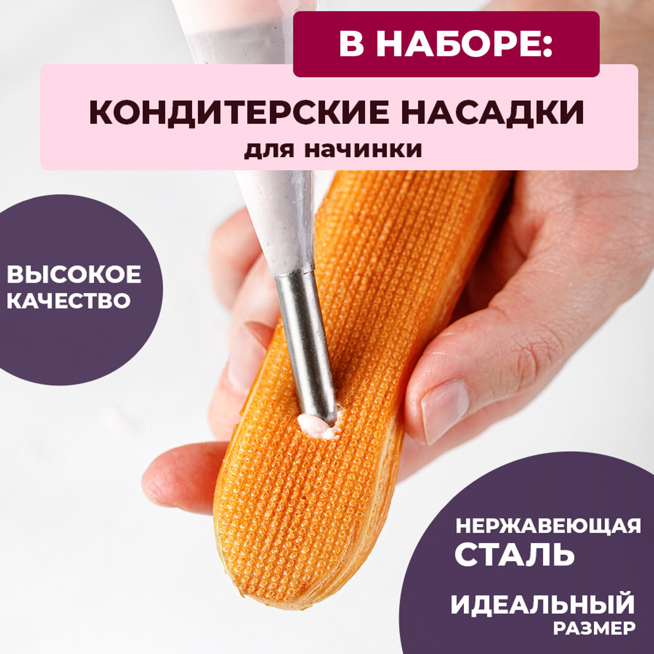 Набор для приготовления эклеров. Vanilica, товары для кондитеров