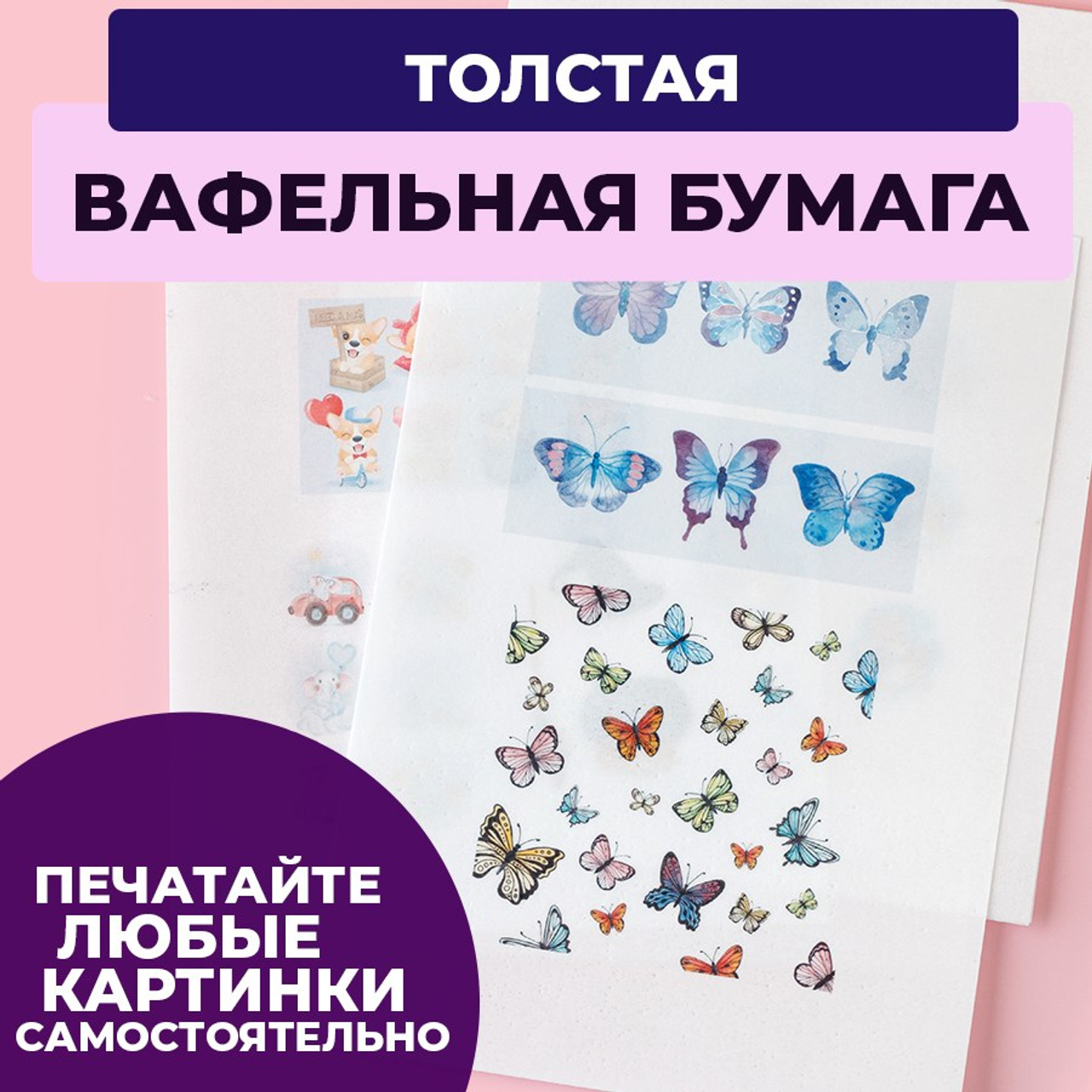 Вафельная толстая. Vanilica, товары для кондитеров