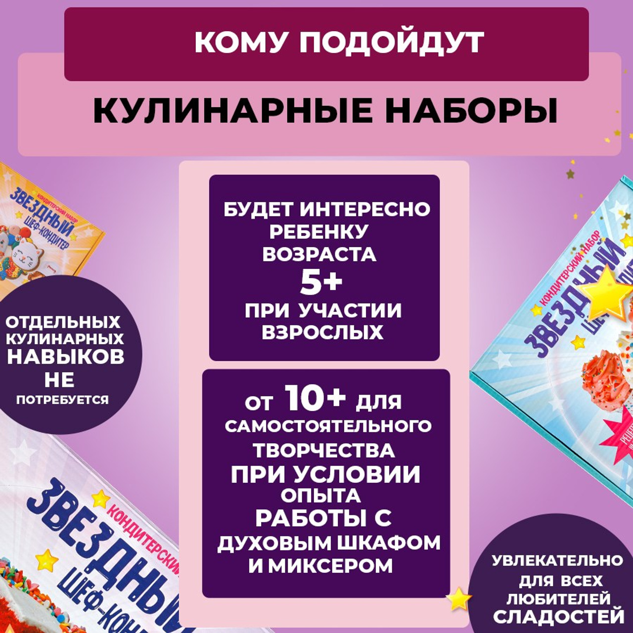 Детский подарок кулинарный набор