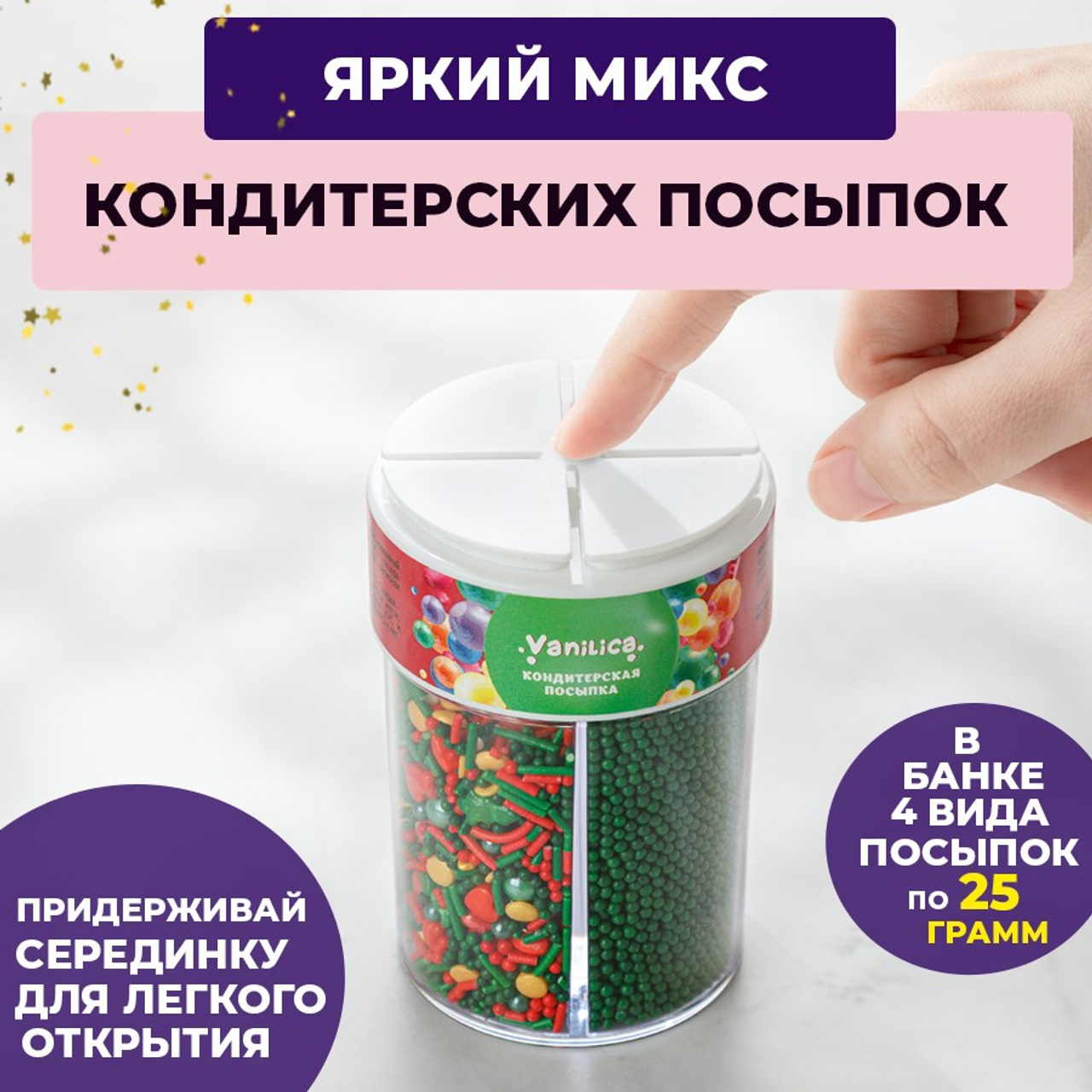 Кондитерская посыпка в банке новогодняя. Vanilica, товары для кондитеров