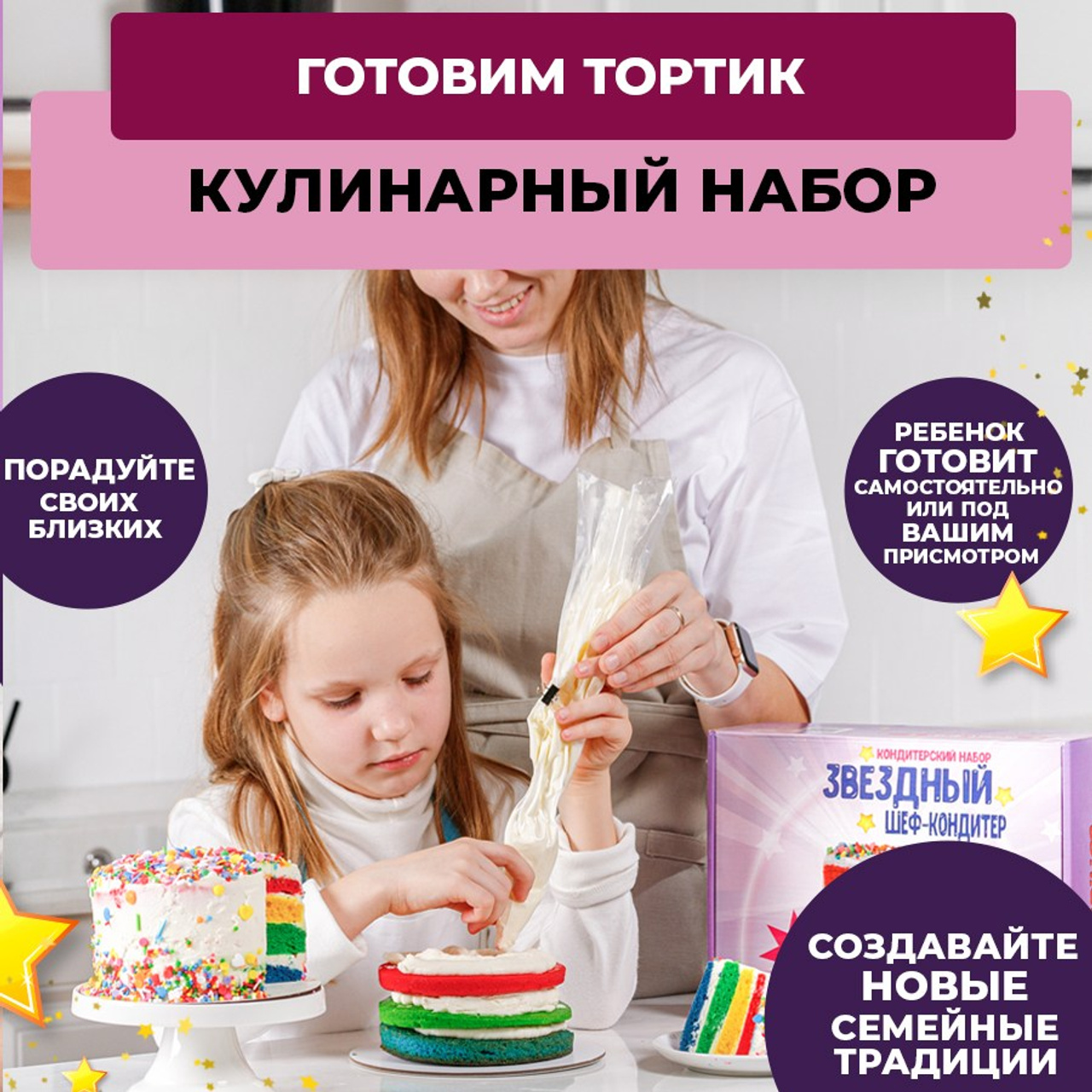 Готовим с дочкой