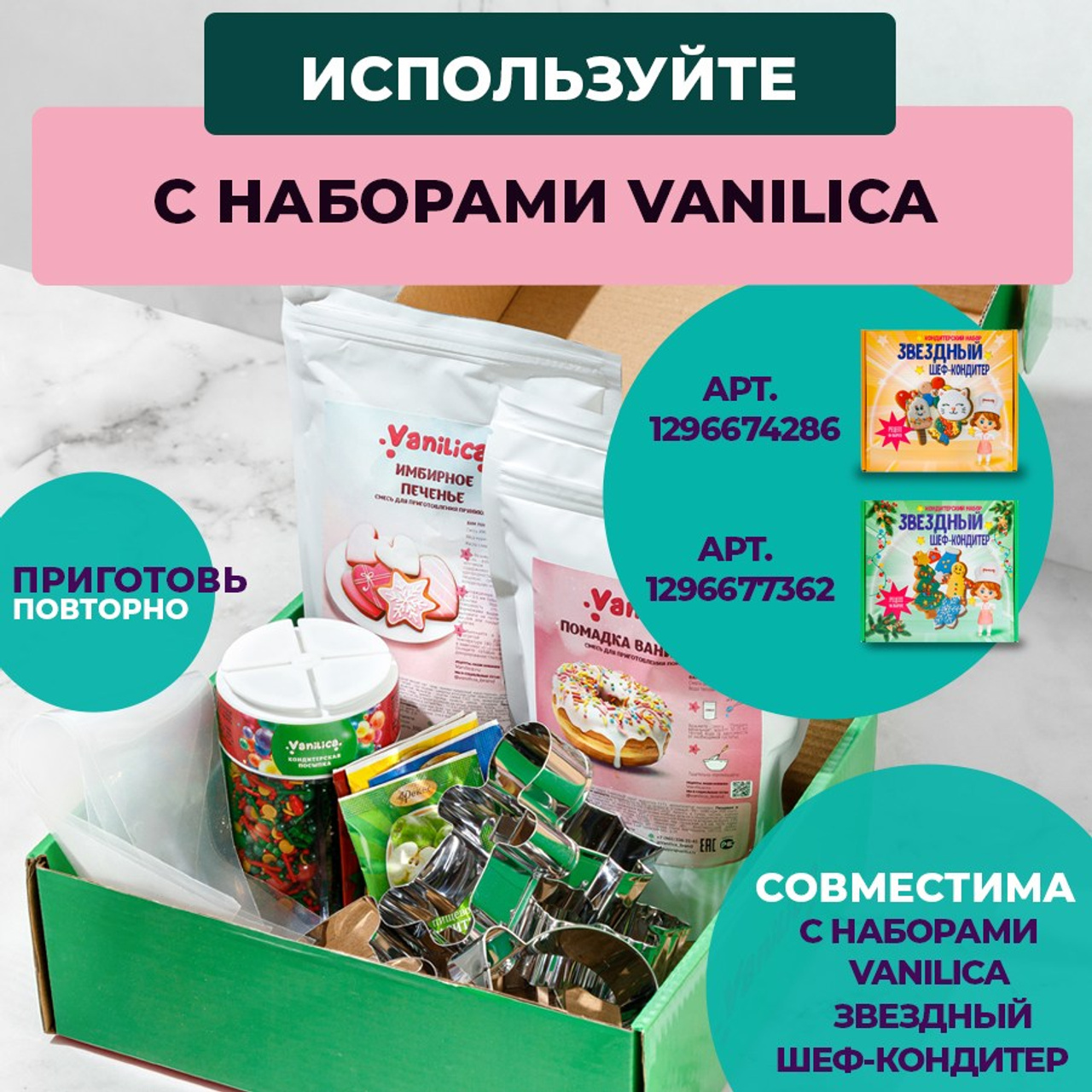 Смесь помадка. Vanilica, товары для кондитеров