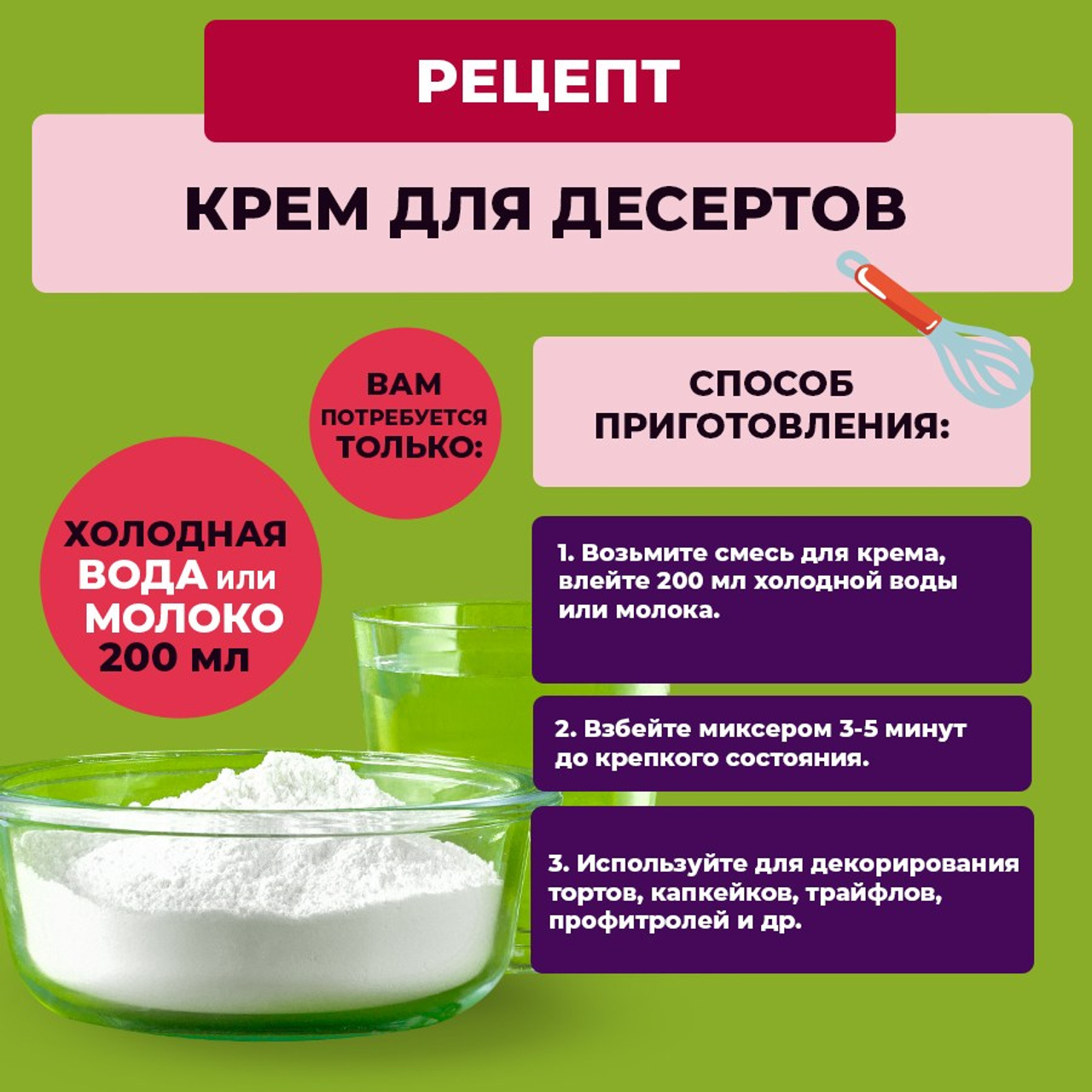 Смесь крем. Vanilica, товары для кондитеров