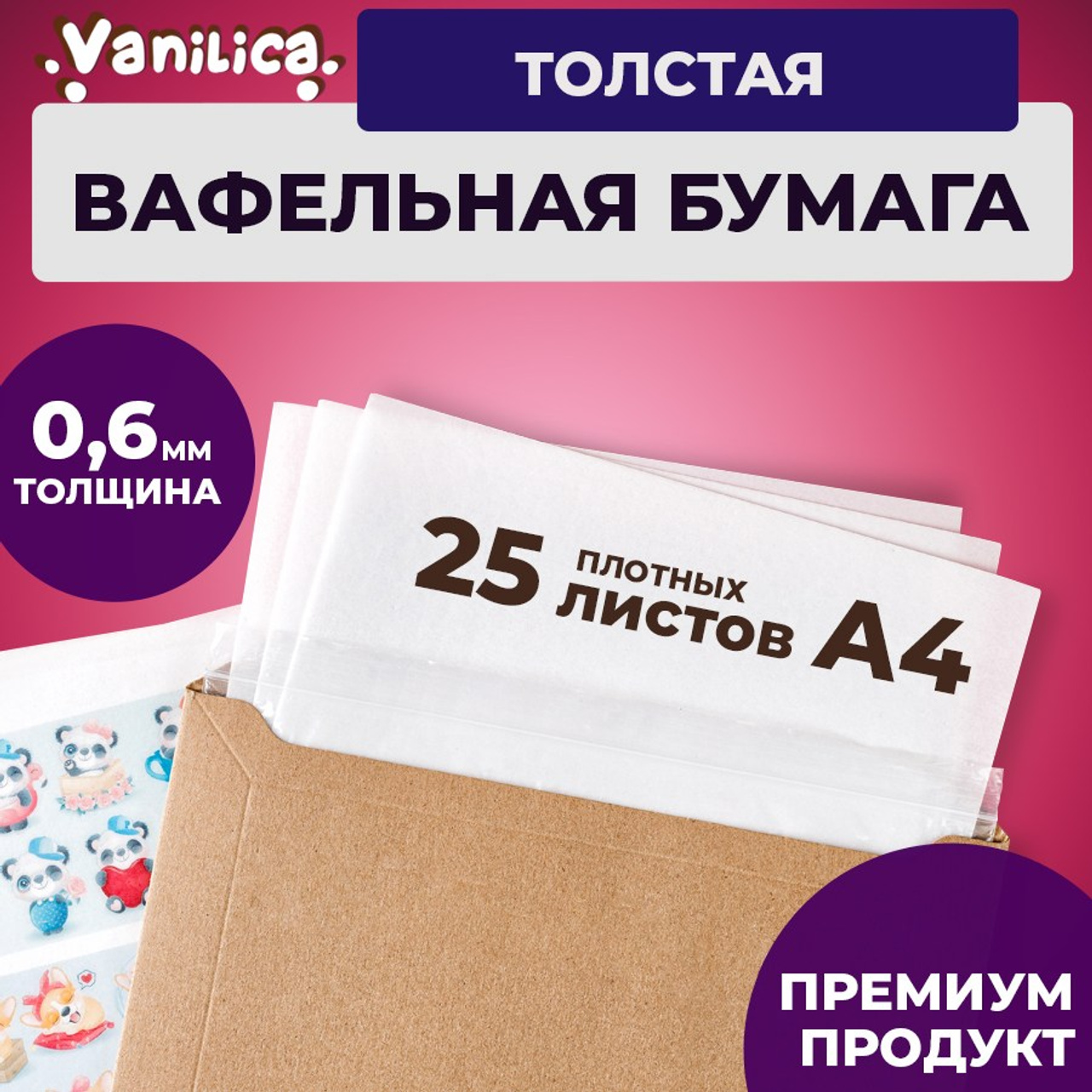 Вафельная толстая. Vanilica, товары для кондитеров