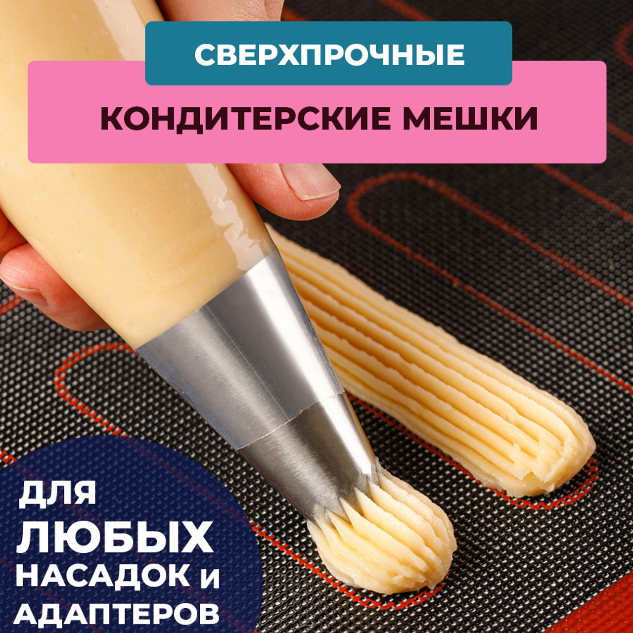 Кондитерские мешки L. Vanilica, товары для кондитеров