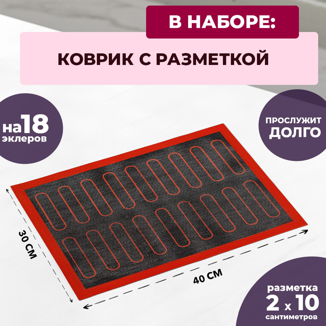 Набор для приготовления эклеров. Vanilica, товары для кондитеров