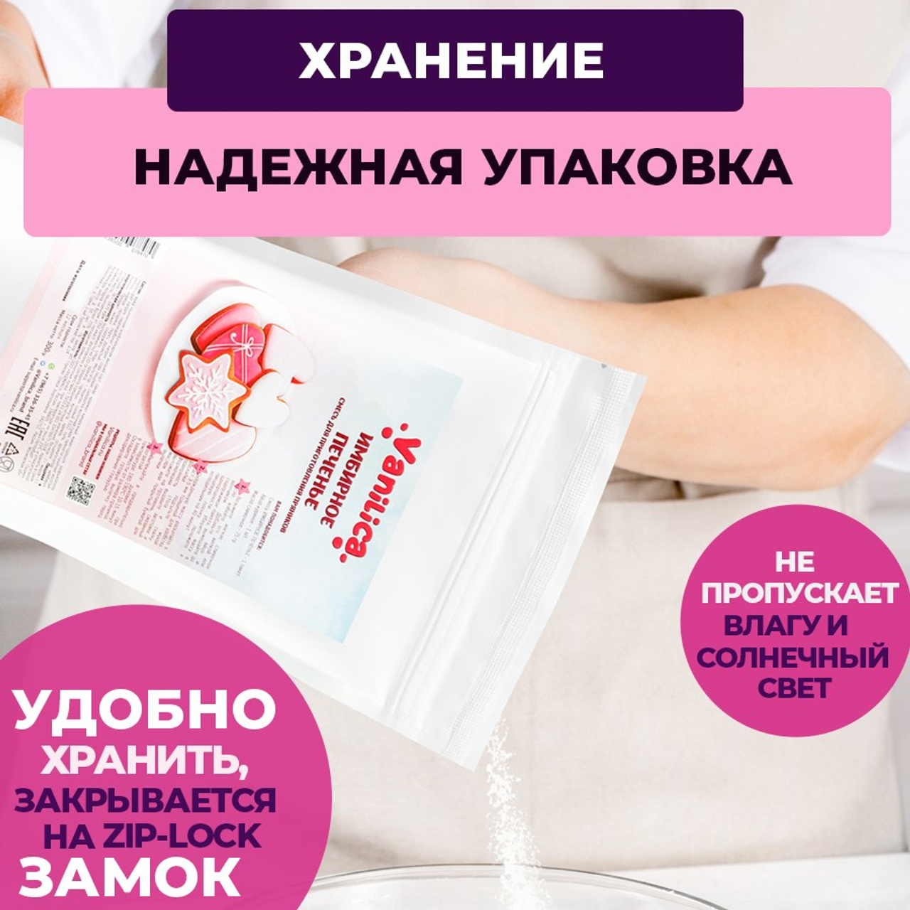 Смесь пряники. Vanilica, товары для кондитеров