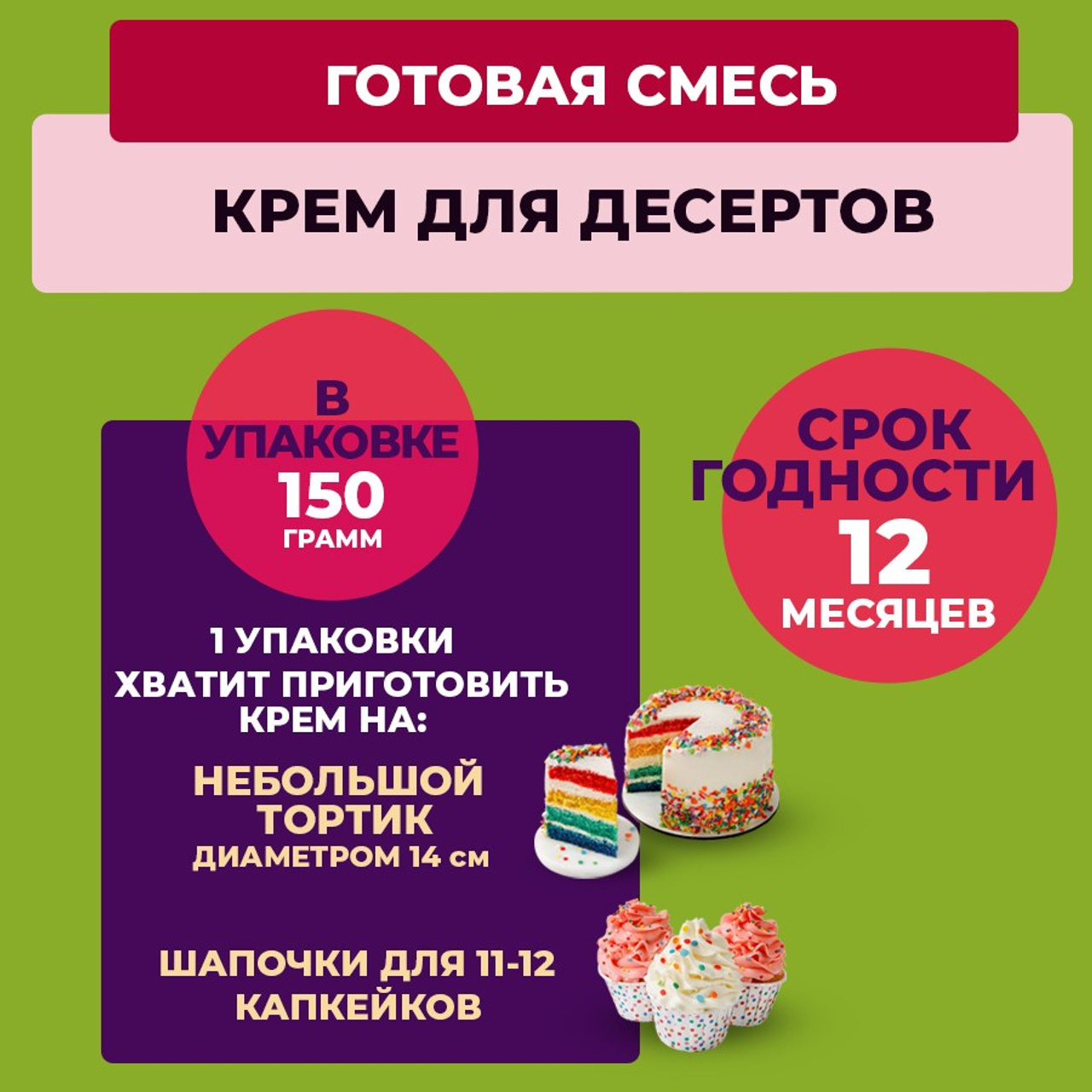 Смесь крем. Vanilica, товары для кондитеров