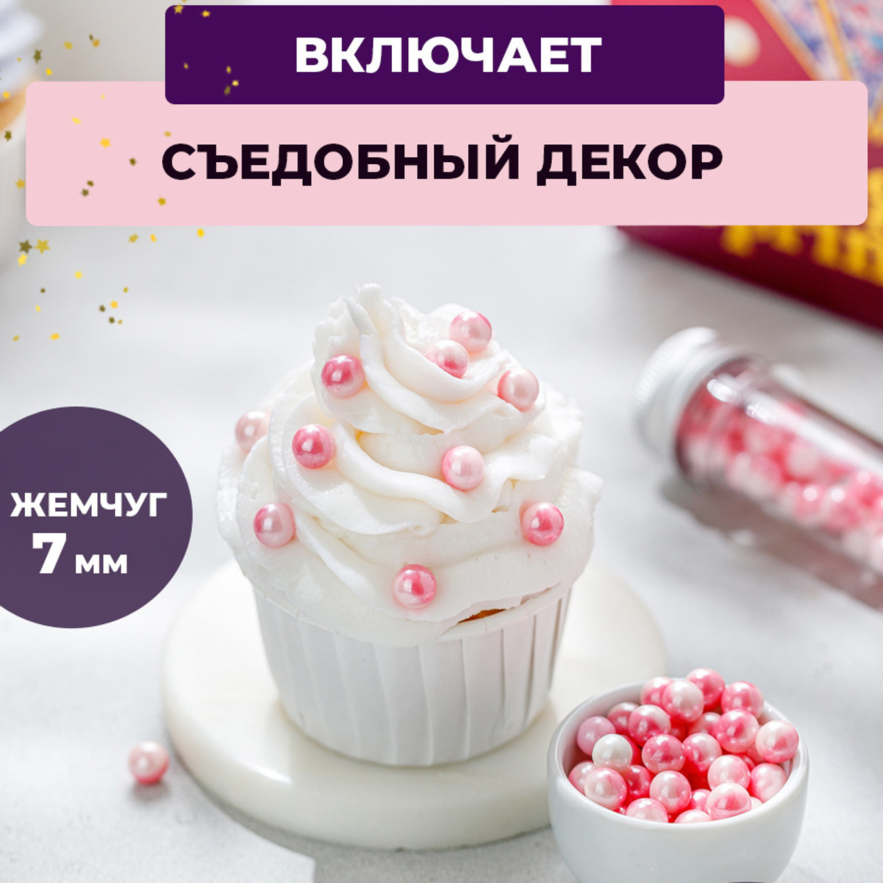 Перламутровая посыпка