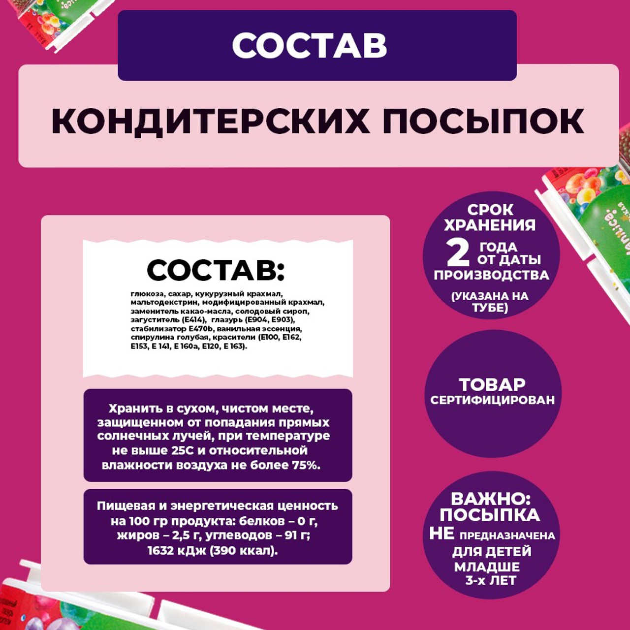 Кондитерская посыпка в банке новогодняя. Vanilica, товары для кондитеров