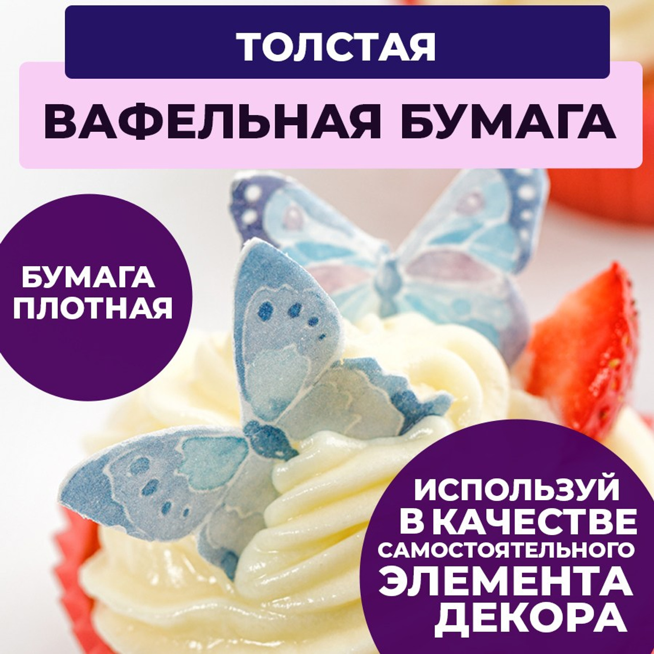 Вафельная толстая. Vanilica, товары для кондитеров