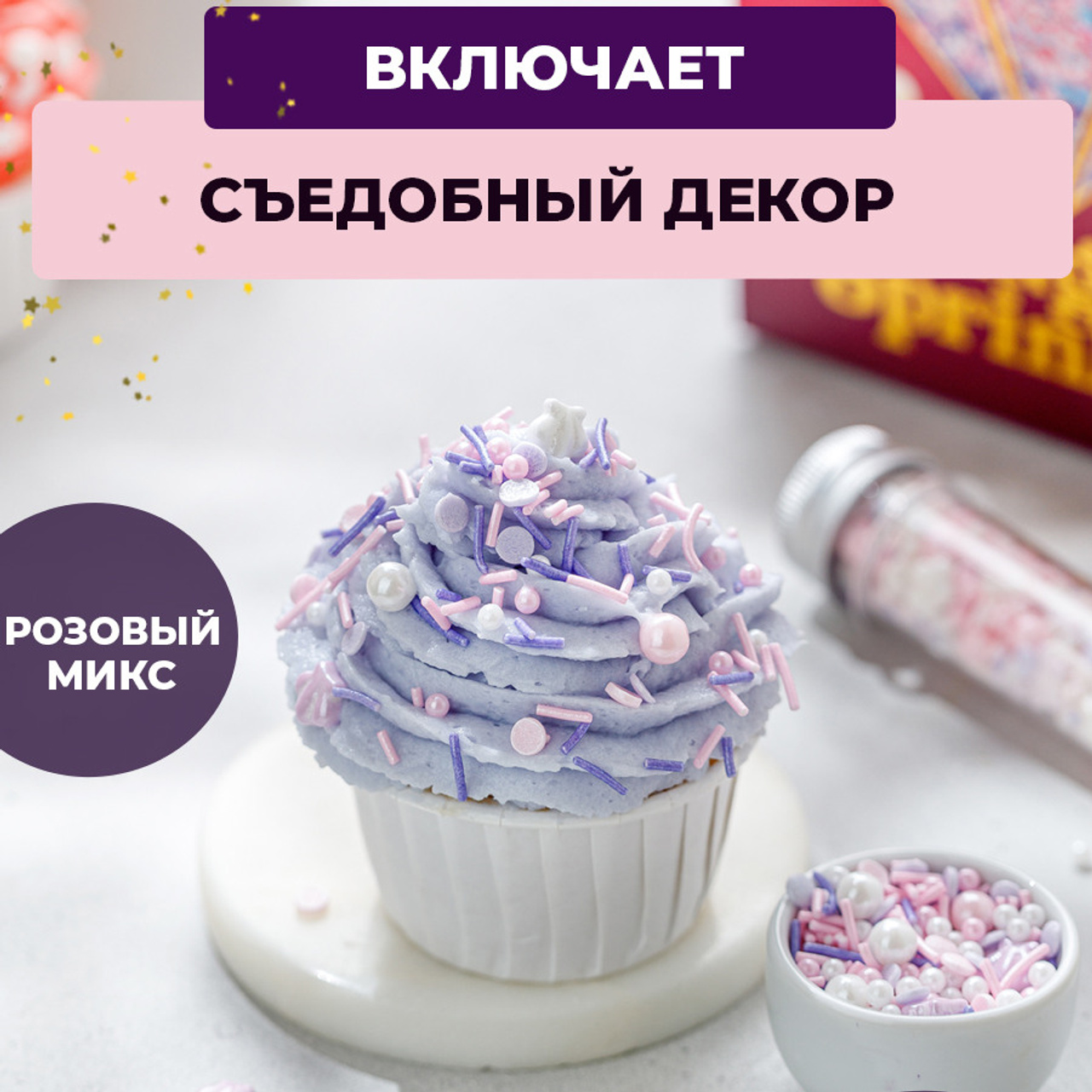 Микс съедобной посыпки