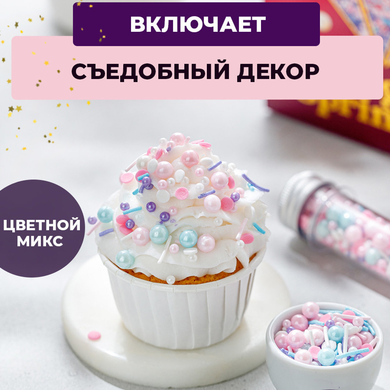 Микс кондитерской посыпки