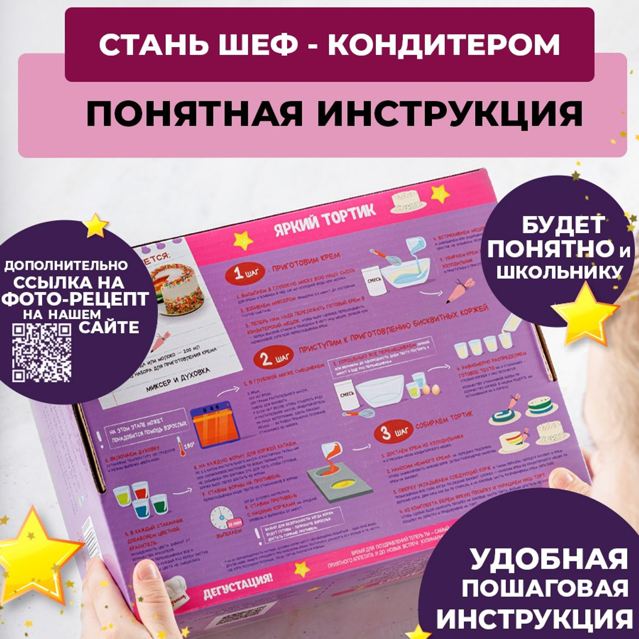 Кулинарный Кондитерский набор с инструкцией