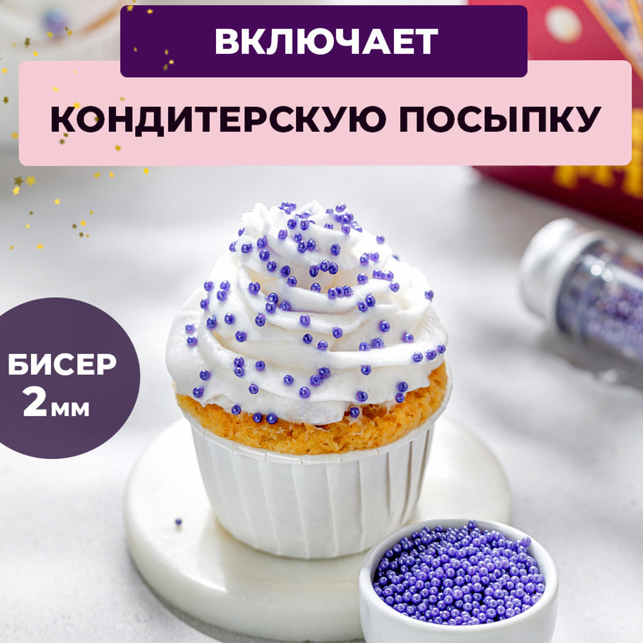 Кондитерский бисер посыпка