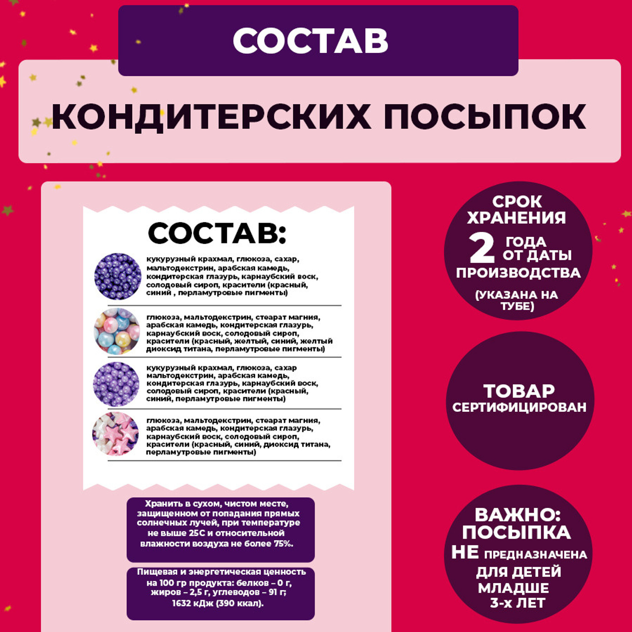 Безопасная съедобная посыпка