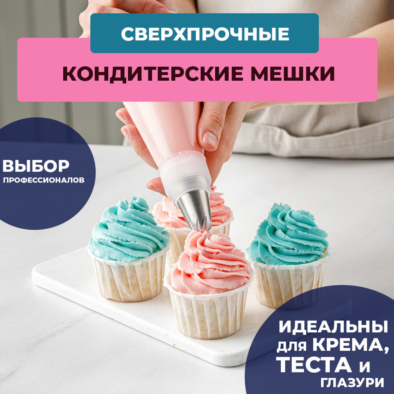 кондитерские мешки плотные для крема