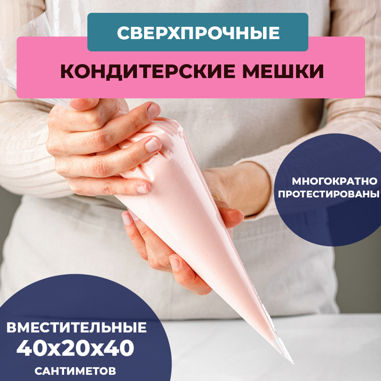 мешки кондитерские плотные для декорирования