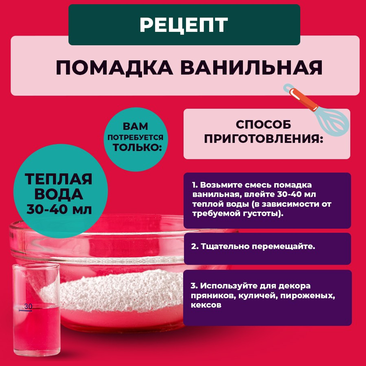 Смесь помадка. Vanilica, товары для кондитеров