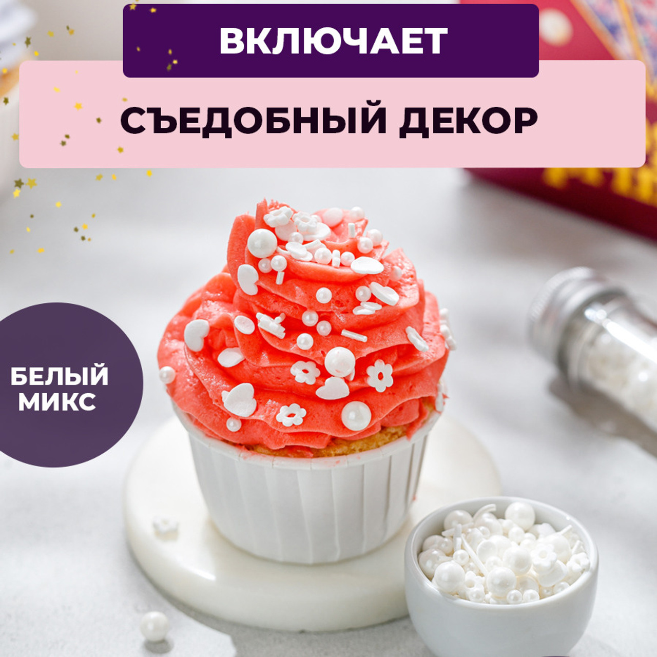 Белый микс съедобная посыпка